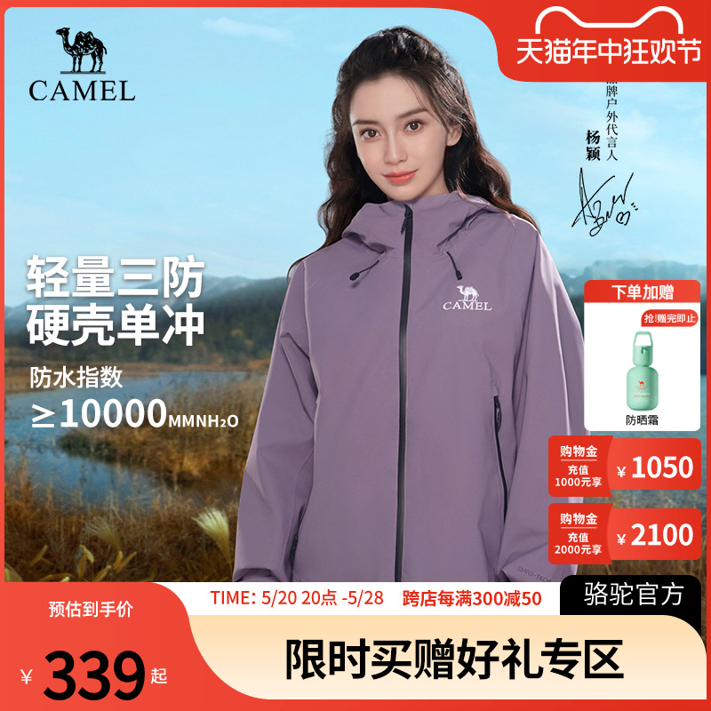 【Baby同款】Camel骆驼户外硬壳冲锋衣女中性三防防风防水登山服 户外/登山/野营/旅行用品 冲锋衣 原图主图