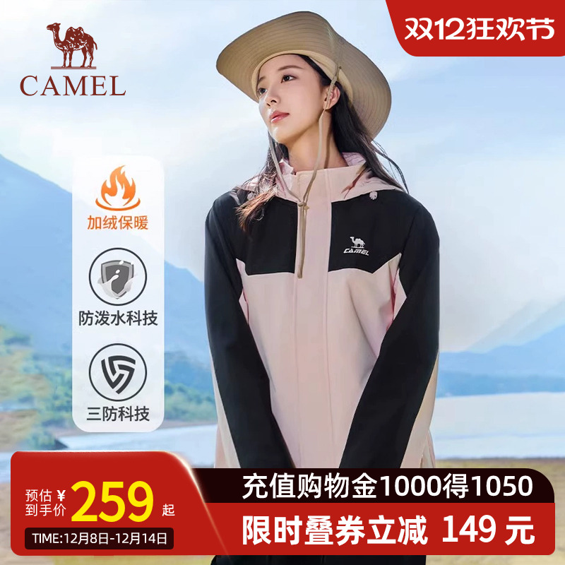 骆驼运动外套女防风防水加绒保暖三防跑步夹克登山服单层软壳衣男