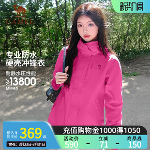 【王俊凯同款】骆驼户外冲锋衣女款2026春夏新款硬壳防风防水外套