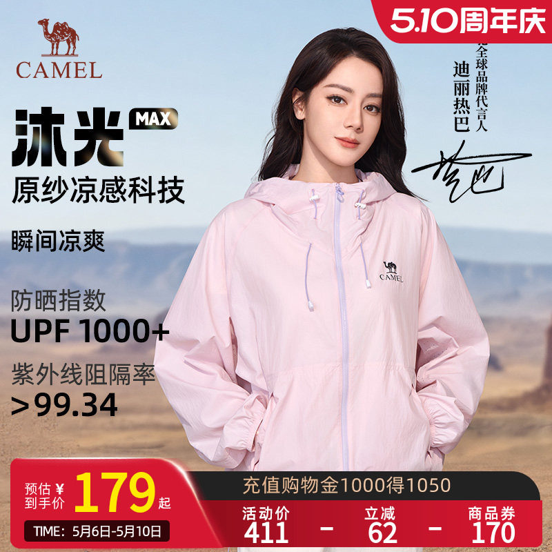 【迪丽热巴同款】骆驼沐光MAX防晒衣女粉彩风26夏季新款透气外套