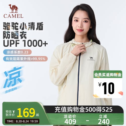 骆驼小清盾防晒衣户外防晒衣2026春夏新款百搭外套防晒衣男女G003