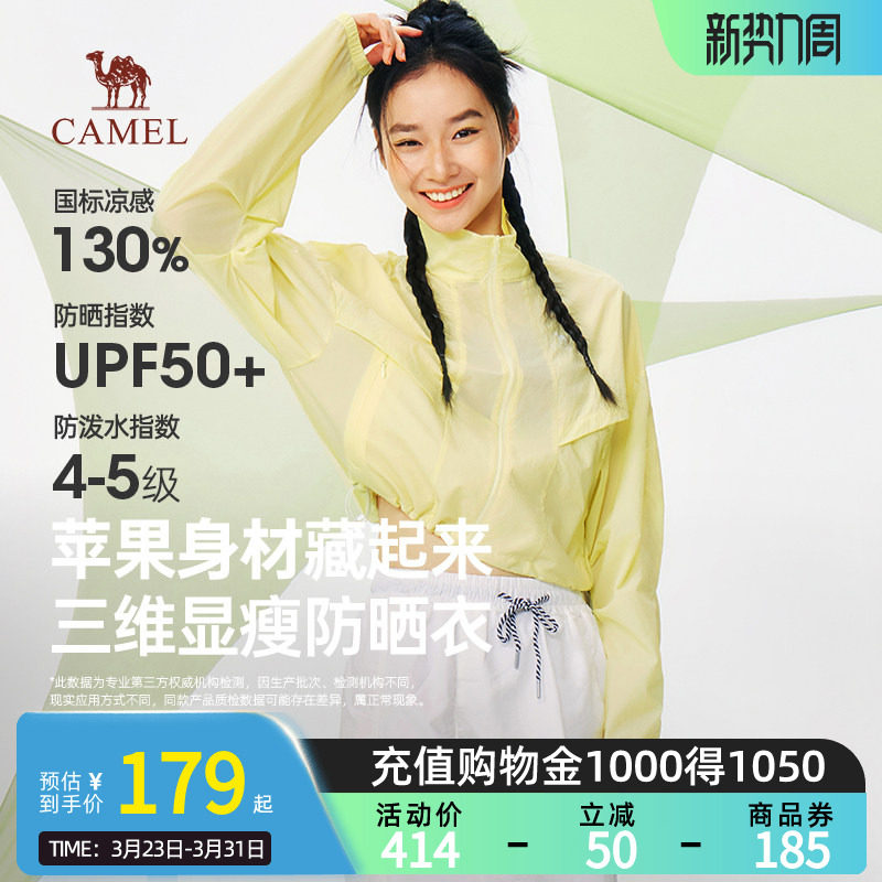 骆驼女装冰感防晒衣2026春季户外防紫外线透气轻盈梭织短款皮肤衣