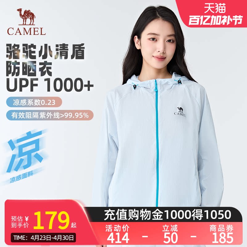 骆驼小清盾防晒衣户外运动休闲2026夏季新款潮流百搭外套男女