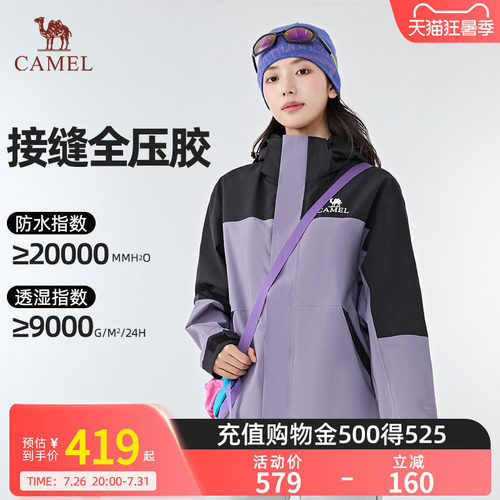 骆驼防水新款进藏外套