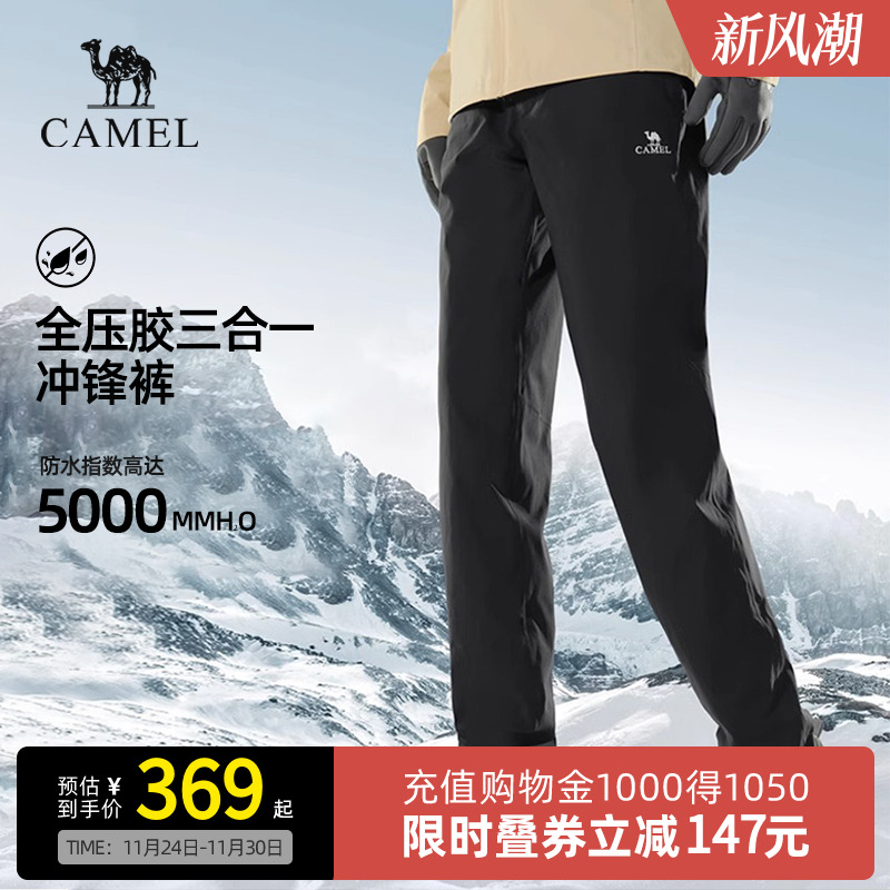 冲锋裤户外骆驼防风防水