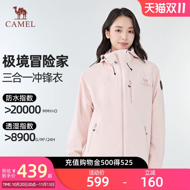骆驼极境冒险家冲锋衣女款秋冬季户外防风防水登山服三合一外套男