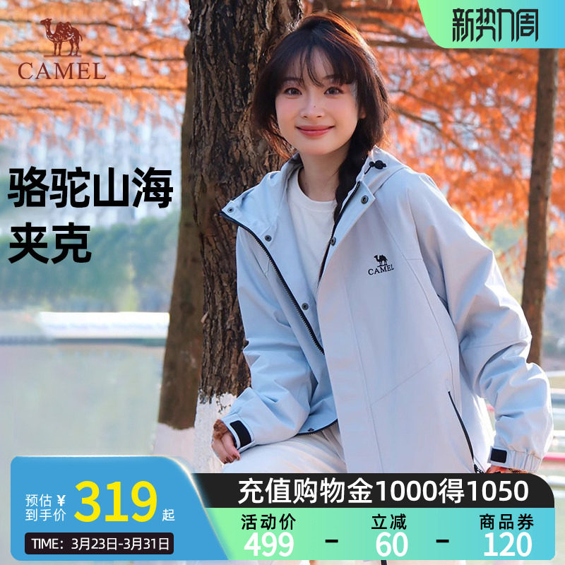 【迪丽热巴同款】骆驼山海夹克春秋款户外登山外套男女防风防泼水