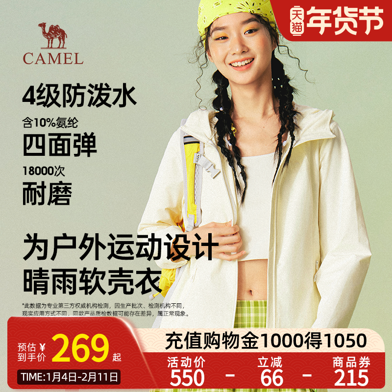 Camel骆驼女装夹克2026春季户外晴雨两穿防泼水软壳衣运动外套男,女装/女士精品,短外套,淘宝优惠券,粉丝福利购,淘宝优惠卷