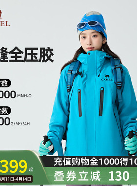 【王者凯甲ONE】骆驼破晓冲锋衣三合一户外防风防水登山服外套女