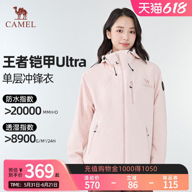 【王者凯甲Ultra-单冲】骆驼单层冲锋衣男女登山徒步旅行三防外套