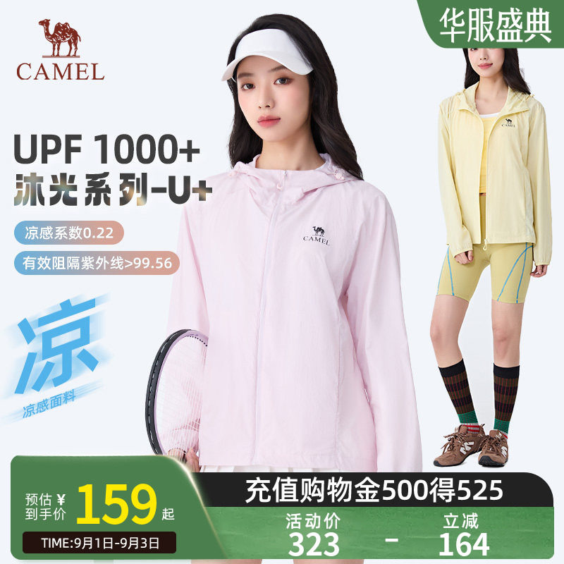 【沐光U+】骆驼原纱防晒衣女款显瘦26夏季防晒服凉感透气防泼外套图片