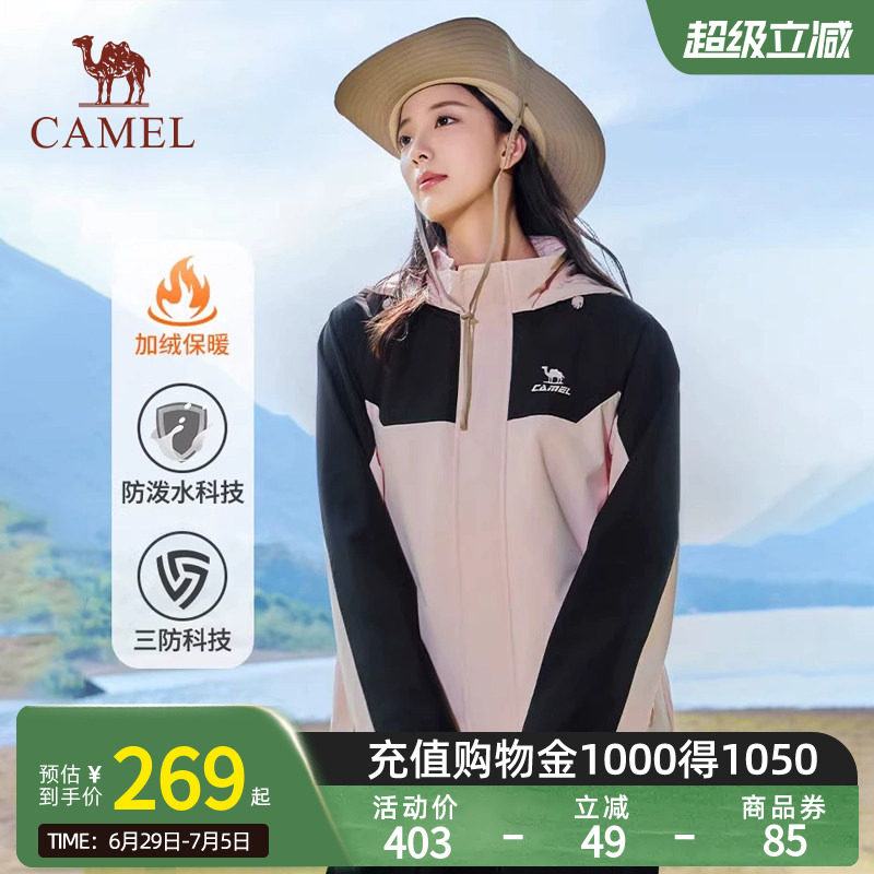骆驼运动外套女防风防水加绒保暖三防跑步夹克登山服单层软壳衣男