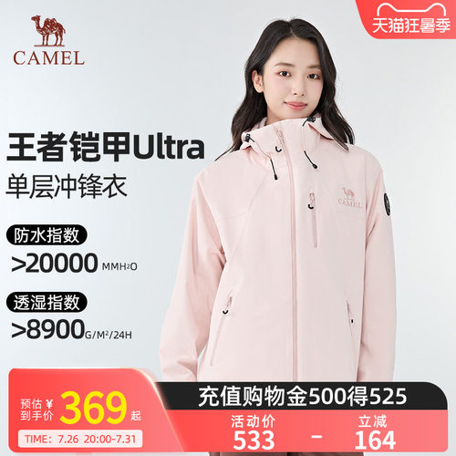 【王者凯甲Ultra-单冲】骆驼单层冲锋衣男女登山徒步旅行三防外套