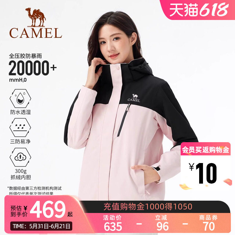 骆驼户外冲锋衣三合一男女三防两件套2026新款外套防水防风登山服