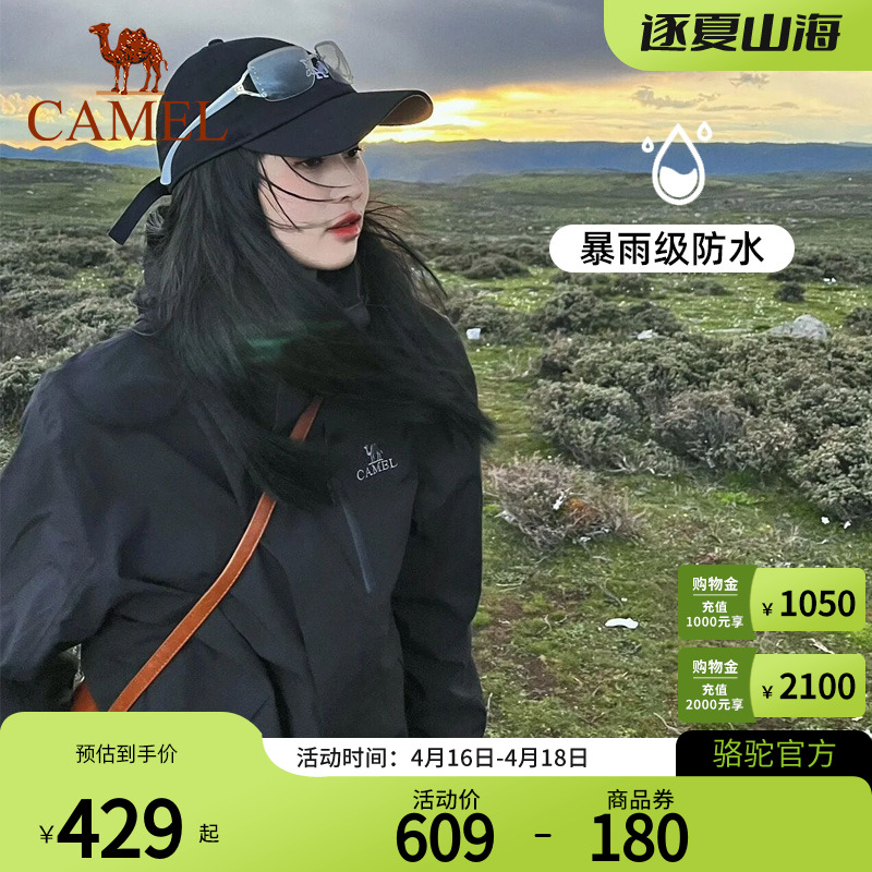 骆驼秋冬新款冲锋衣三合一登山服