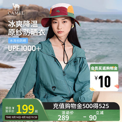骆驼女装高倍防晒衣透气防紫外线