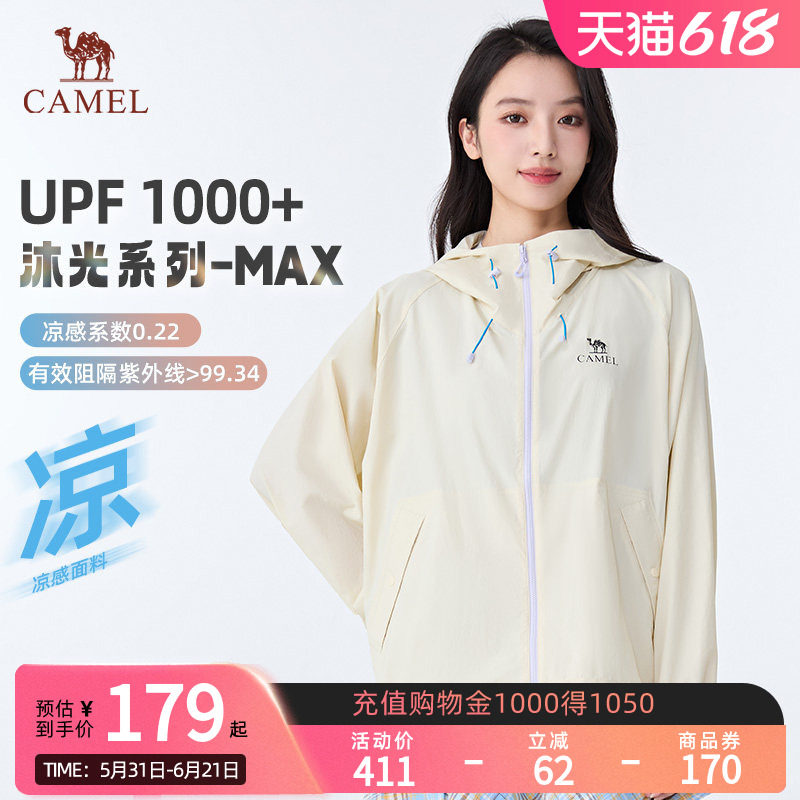 骆驼原纱沐光MAX防晒衣26夏季新款凉感防紫外线外套男女同款5004