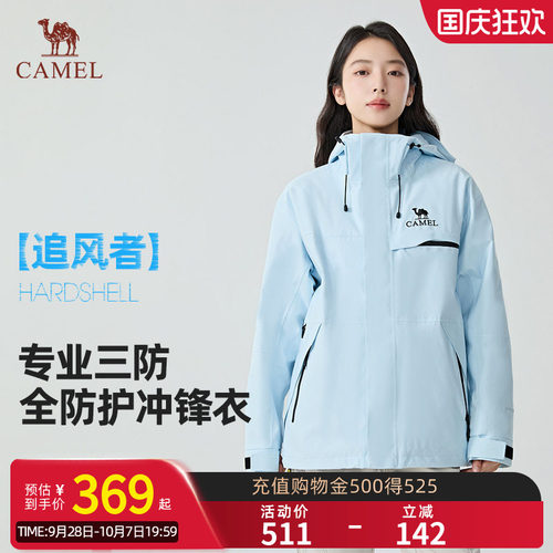 骆驼追风者三防冲锋衣含内胆