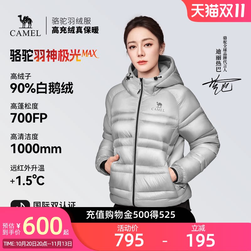 [热巴同款羽神极光Max]骆驼羽绒防风轻盈保暖百搭冬季轻薄鹅绒服