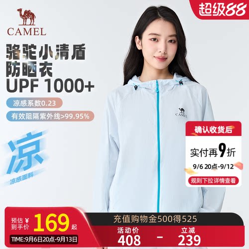 骆驼小清盾防晒衣女款户外运动休闲防晒服2026夏季新款百搭外套男