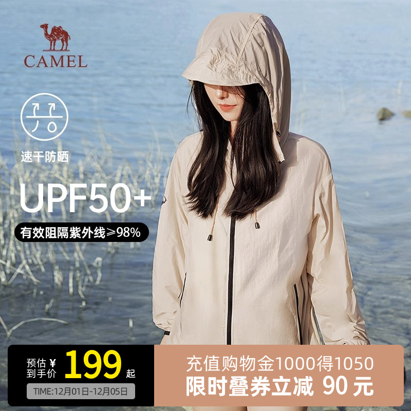 骆驼冷白皮速干防晒衣