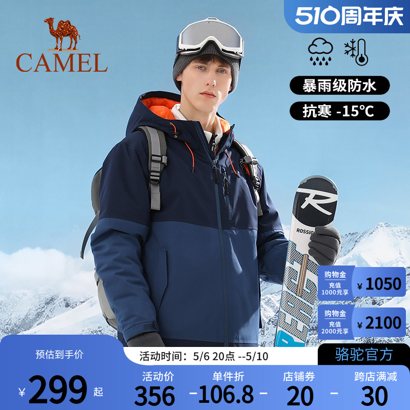 Camel骆驼官方夹棉冲锋衣男女秋冬新款户外加厚款潮牌男款外套-封面