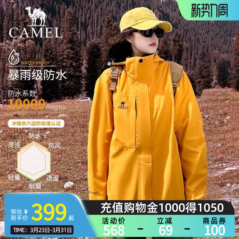 Camel骆驼冲锋衣外套三合一可拆卸防水防风户外旅游登山服风衣
