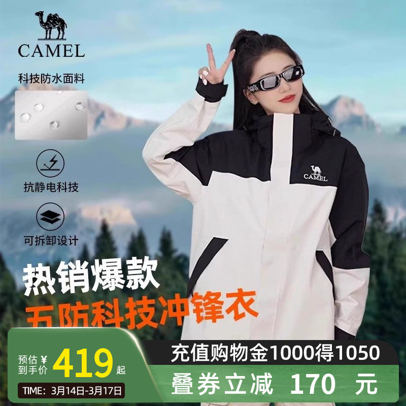 Camel骆驼山系冲锋衣撞色外套男女款三合一防水可拆卸登山服春夏