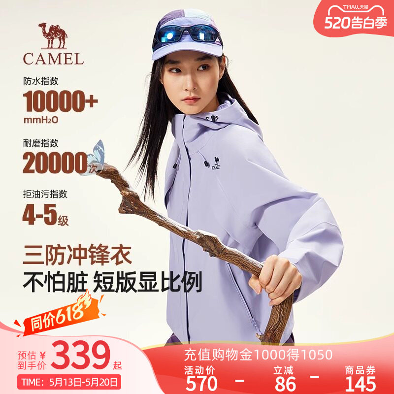 骆驼女装短款冲锋衣2026新款防风防水登山服户外休闲连帽外套