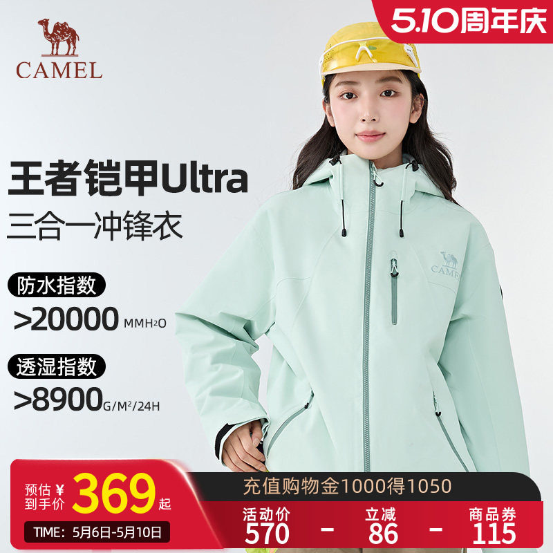 【王者凯甲Ultra】骆驼极境冒险家冲锋衣户外登山外套B007男女