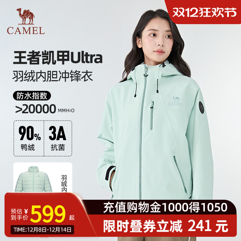 【王者凯甲Ultra】骆驼羽绒内胆冲锋衣户外防水防风登山外套B007