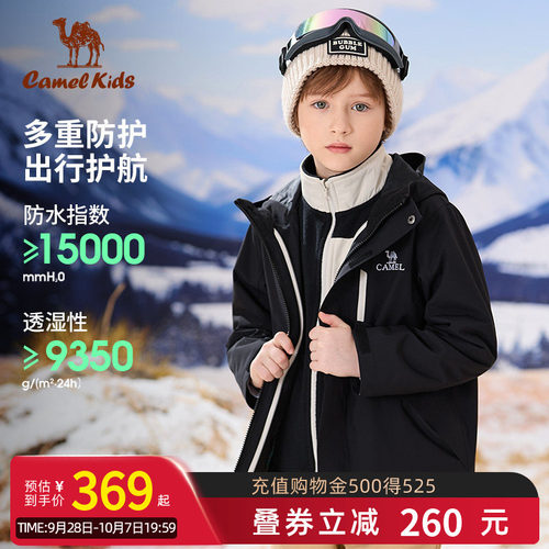 【小追风者】骆驼儿童冲锋衣三合一可拆卸登山防风防水三防外套