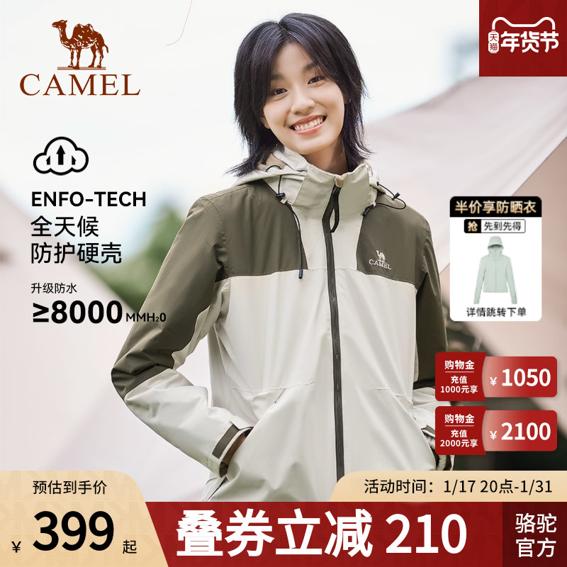 Camel骆驼山系冲锋衣女装潮牌三合一防风防水拼色秋冬外套登山服