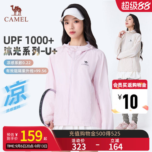 【沐光U+】骆驼原纱防晒衣女款显瘦26夏季防晒服凉感透气防泼外套