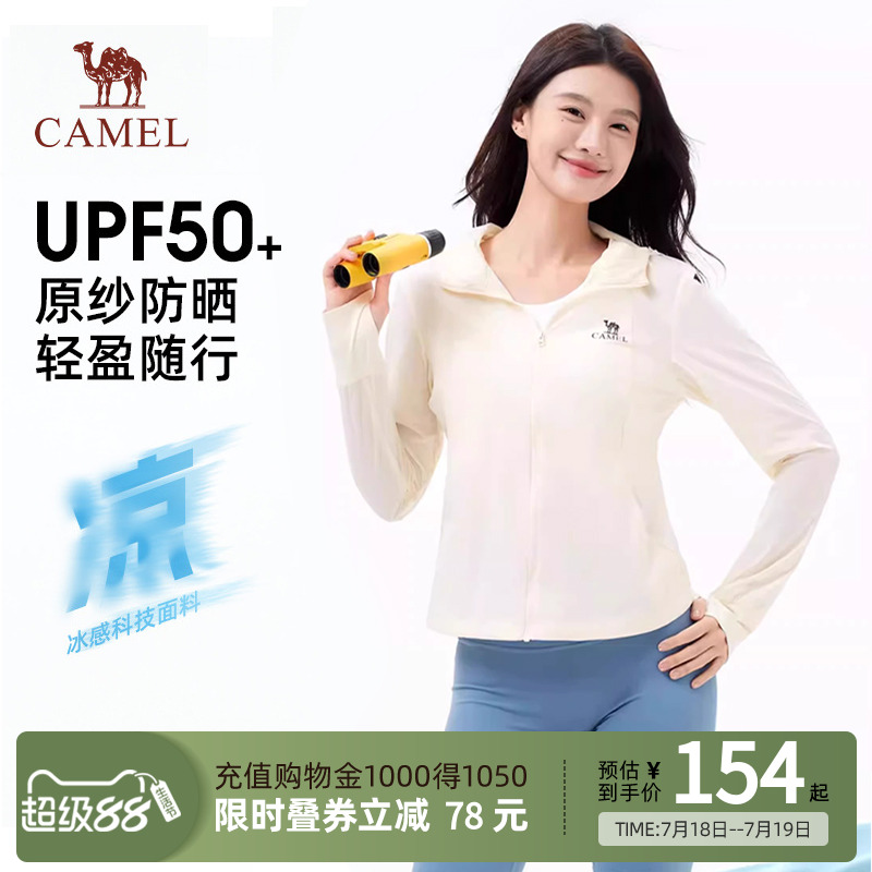 骆驼户外防晒修身透气外套女款