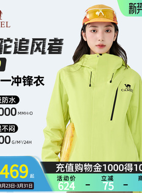 【骆驼追风者2.0】女装冲锋衣三合一春秋夹克防风防水可拆卸外套