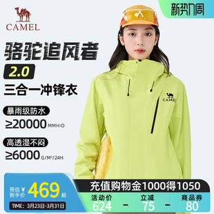 冲锋衣三合一春秋夹克防风防水可拆卸外套 女装 骆驼追风者2.0