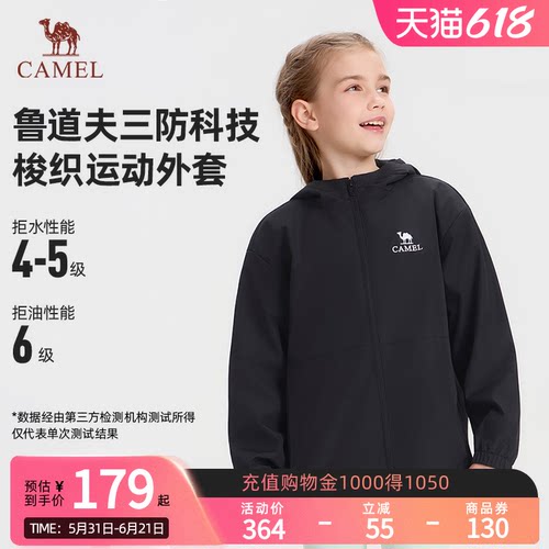 小骆驼儿童夹克户外服2026新款童装防风学生外套男女童运动登山服