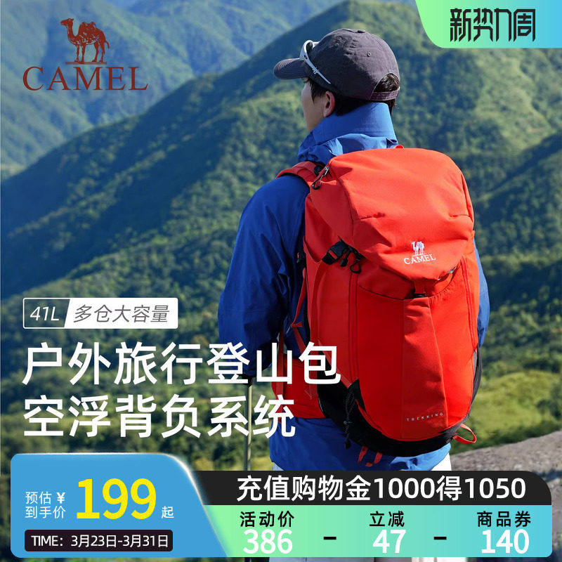 【U型大拉链】骆驼登山包专业大容量双肩包户外爬山旅行摄影背包