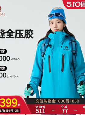 【王者凯甲ONE】骆驼破晓冲锋衣三合一户外防风防水登山服外套女