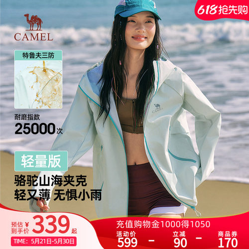 骆驼山海夹克轻量版女装2026春季新款户外三防登山服轻薄连帽外套