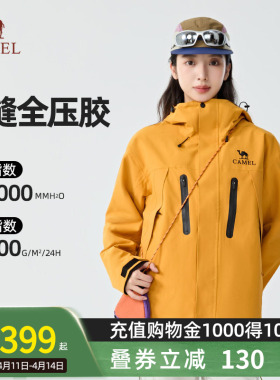 Camel骆驼王者凯甲ONE破晓冲锋衣三合一户外男女防风防水登山外套