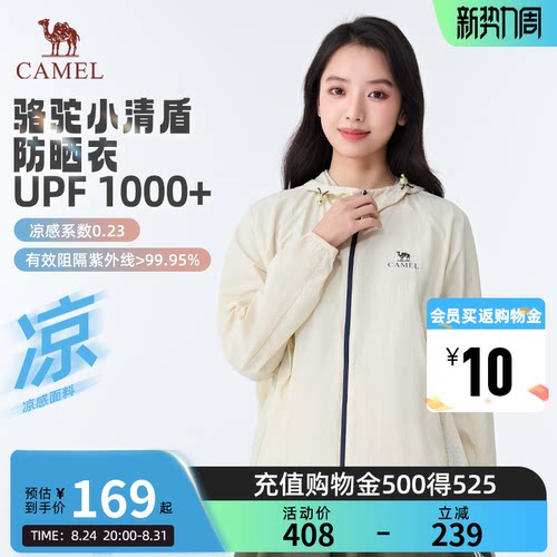 骆驼小清盾防晒衣户外防晒衣2026春夏新款百搭外套防晒衣男女G003