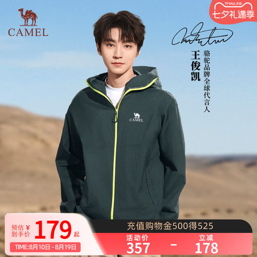 【王俊凯同款】骆驼沐光king户外防晒衣2026春夏凉感运动外套男女