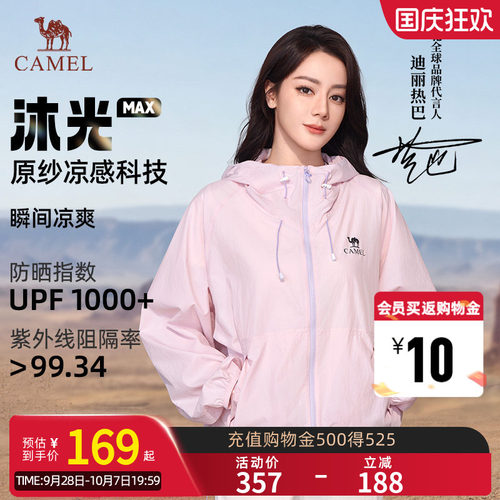 【迪丽热巴同款】骆驼沐光MAX防晒衣女粉彩风26夏季新款透气外套 - 封面