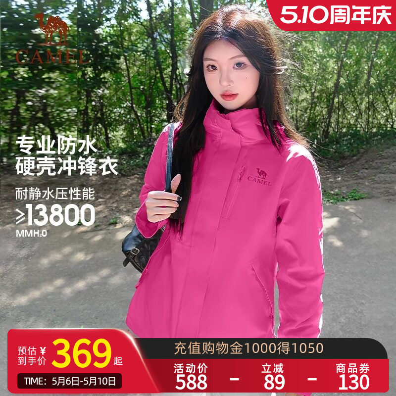 【王俊凯同款】骆驼户外冲锋衣女款2026春夏新款硬壳防风防水外套