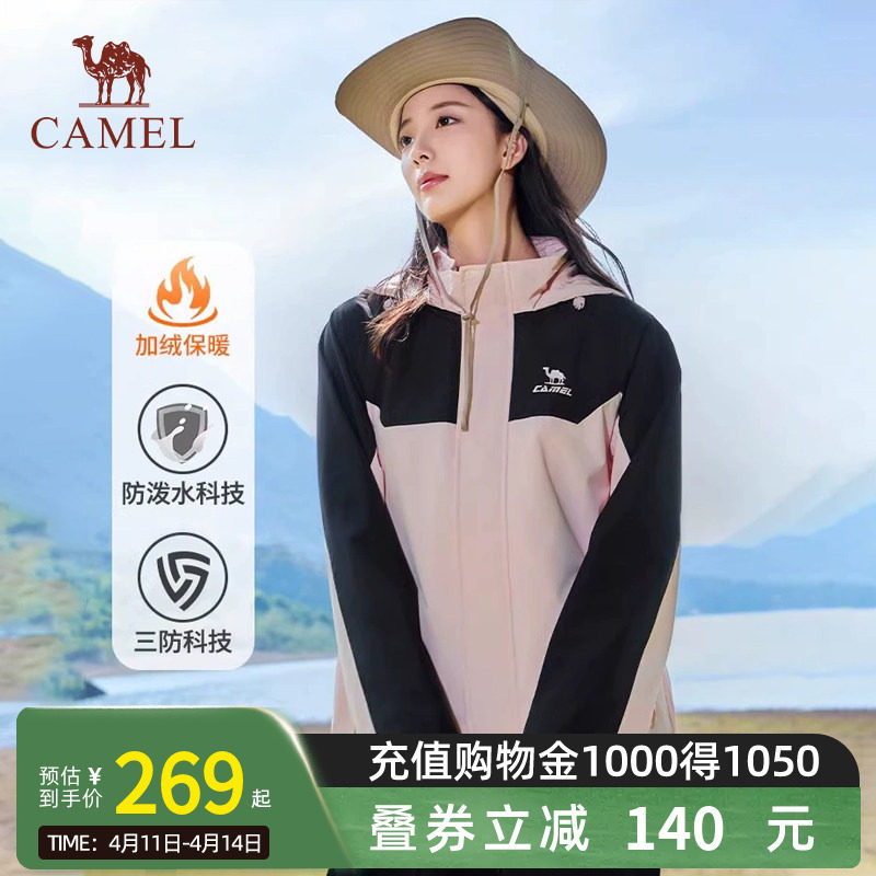 骆驼运动外套女防风防水加绒保暖三防跑步夹克登山服单层软壳衣男