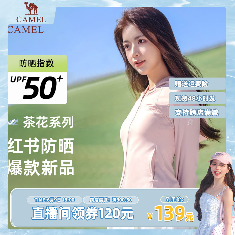 【茶花】Camel户外冰丝凉感防晒衣女2024春夏新款防晒服 女装/女士精品 时尚防晒服 原图主图