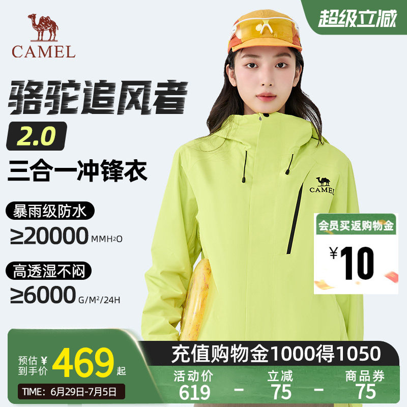 【骆驼追风者2.0】女装冲锋衣三合一春秋夹克防风防水可拆卸外套