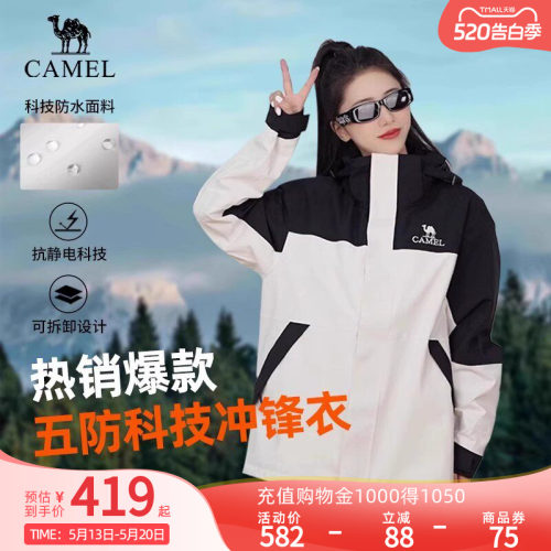 骆驼户外三合一冲锋衣